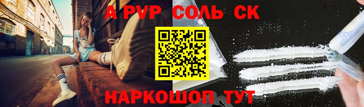 Alfa_PVP Соль Раменское