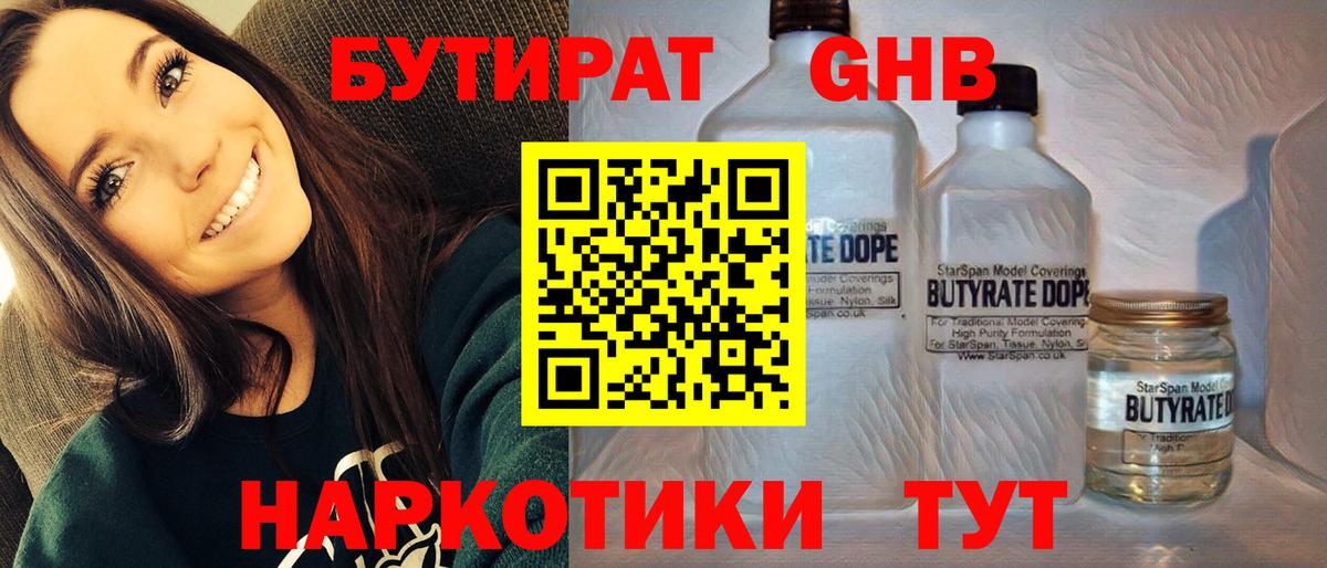 Раменское  Бутират оксибутират  Вход с VPN 