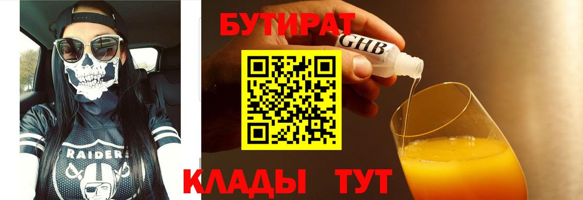 БУТИРАТ BDO 33% Раменское
