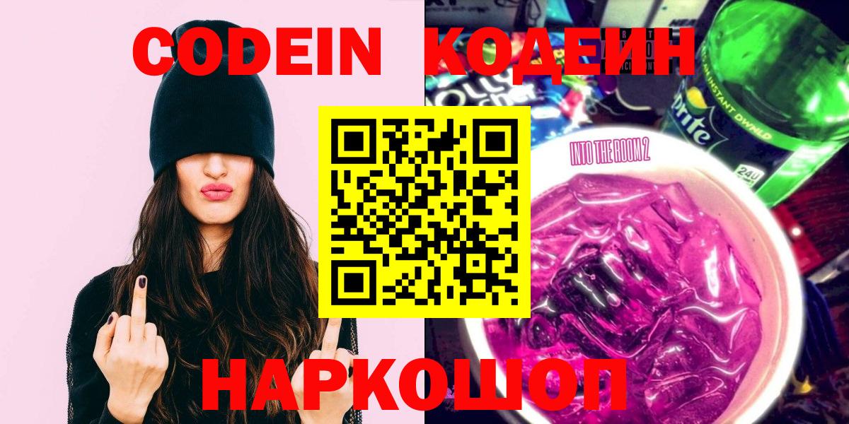 Codein Purple Drank  Кодеин Purple Drank  Раменское  Вход с VPN 