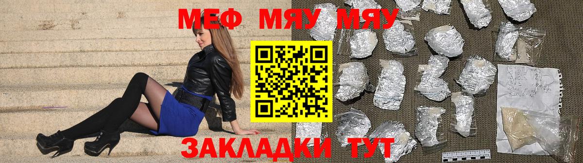 Меф мяу мяу  Раменское